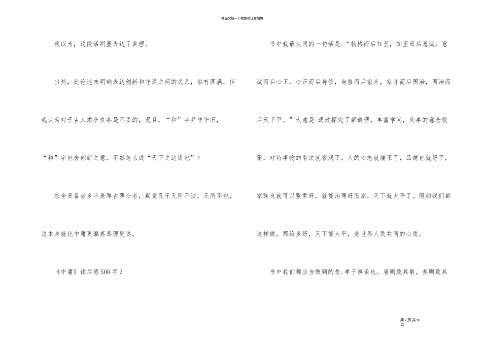 《中庸》读后感500字_第2页