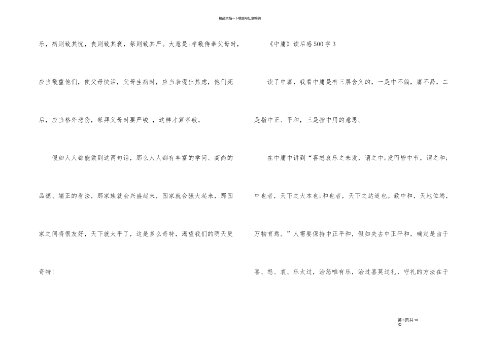 《中庸》读后感500字_第3页