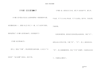 《中庸》读后感500字
