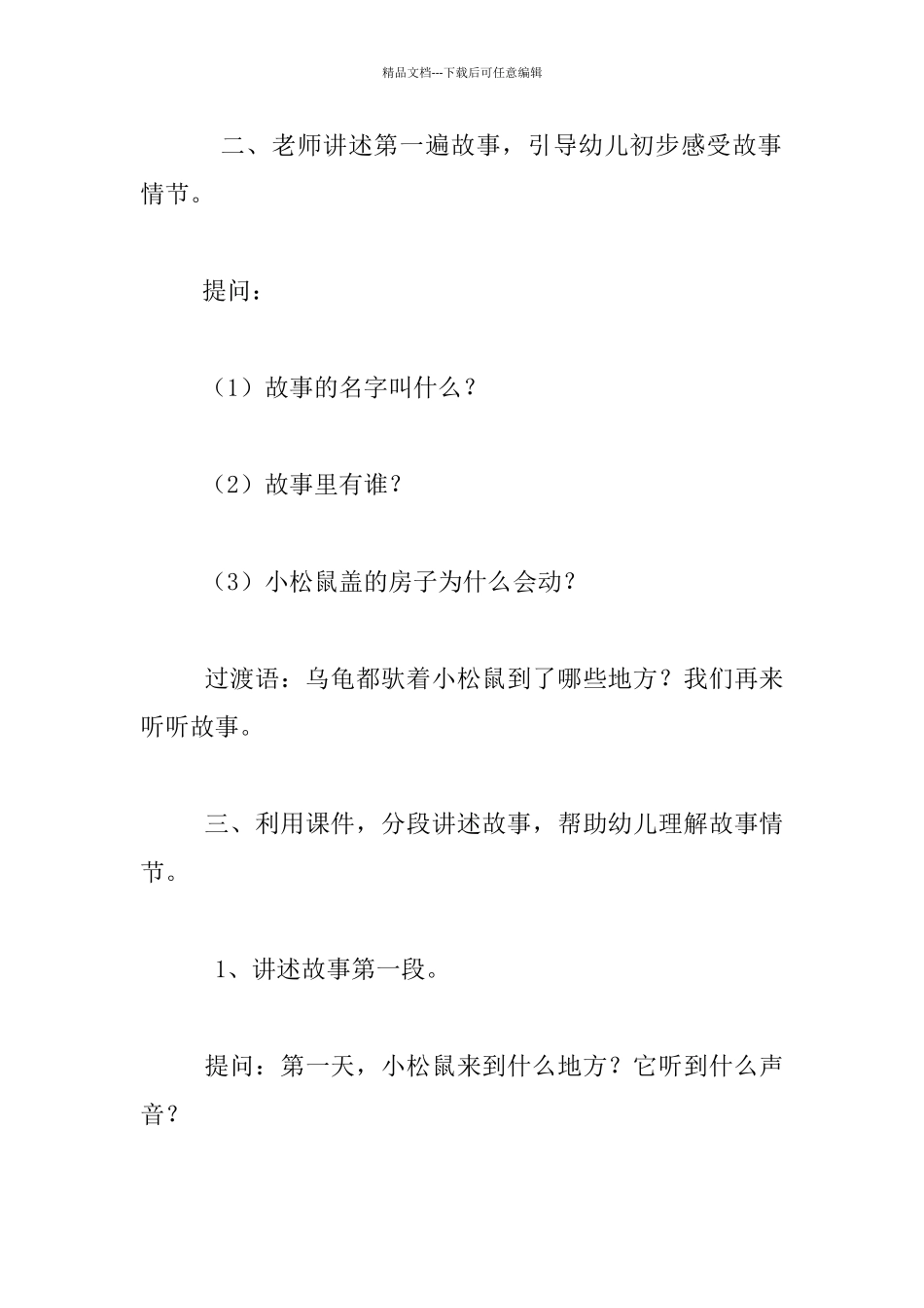 《中班看图讲述：会动的房子》教学设计教学反思_第2页