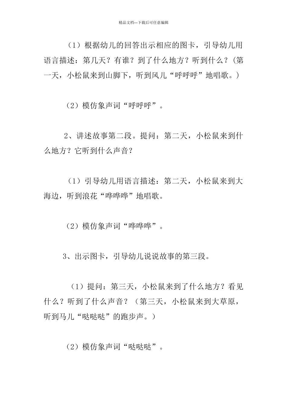 《中班看图讲述：会动的房子》教学设计教学反思_第3页