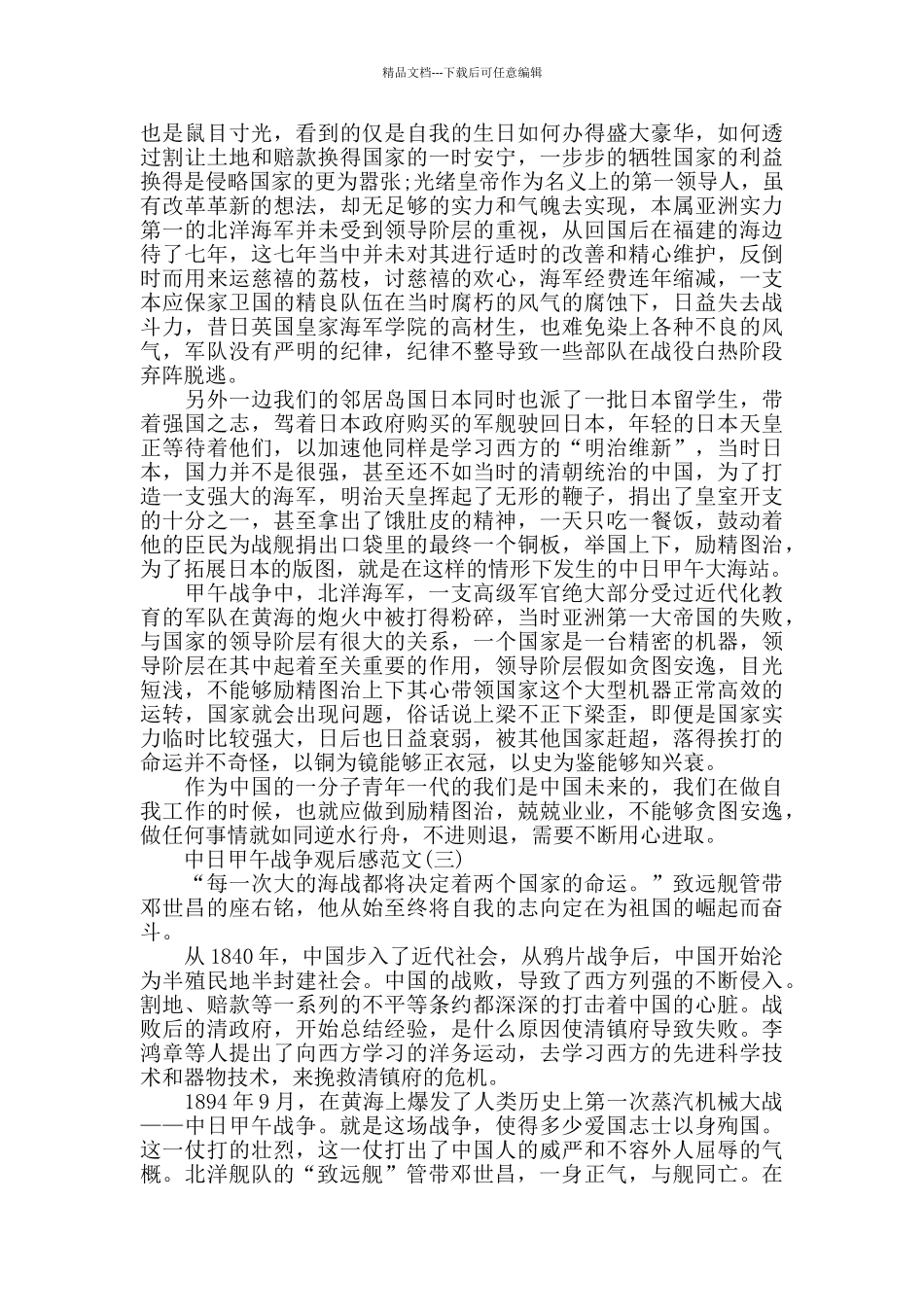 《中日甲午战争》电影观后感范文5篇_第2页