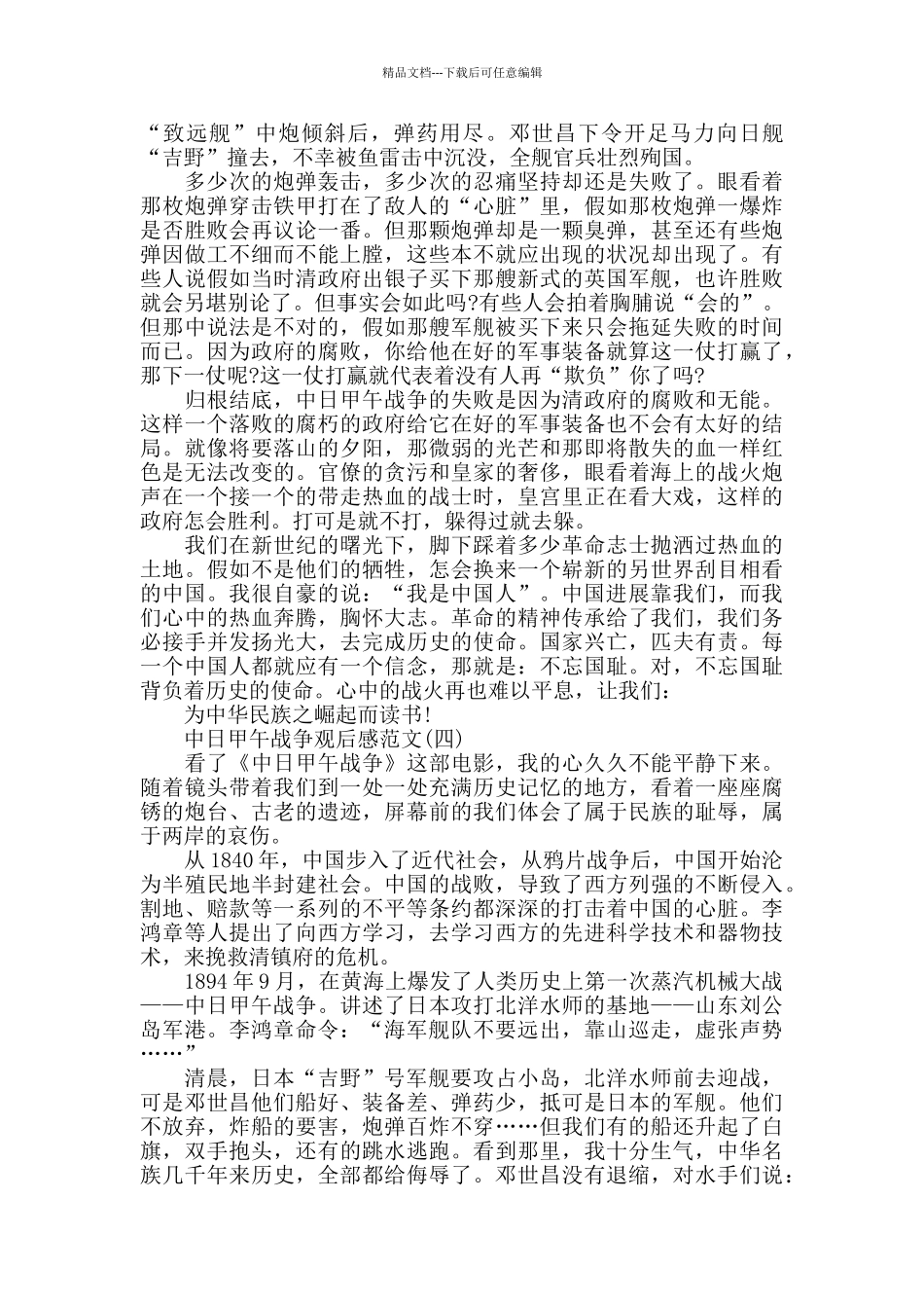 《中日甲午战争》电影观后感范文5篇_第3页