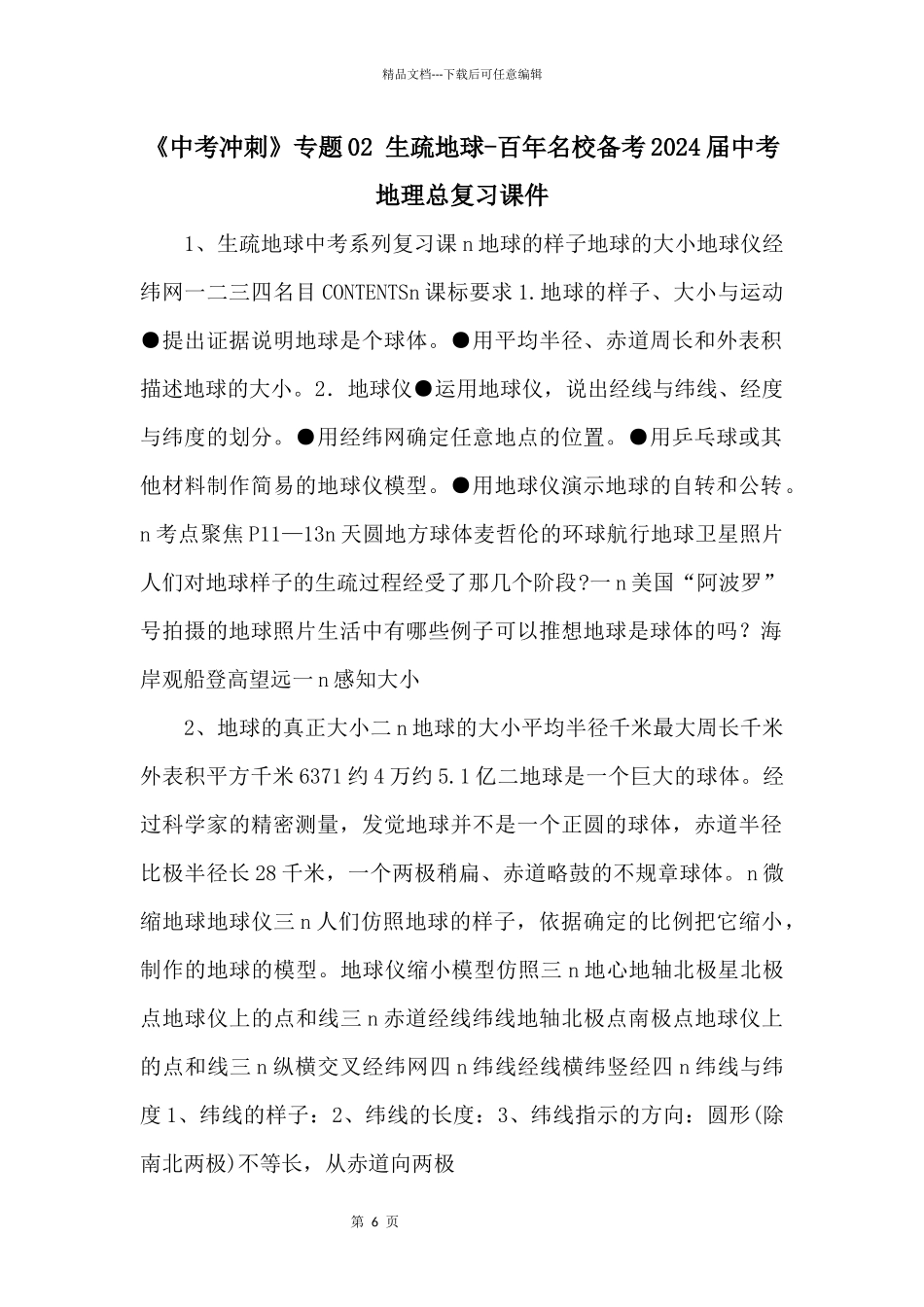 《中考冲刺》专题02_第1页