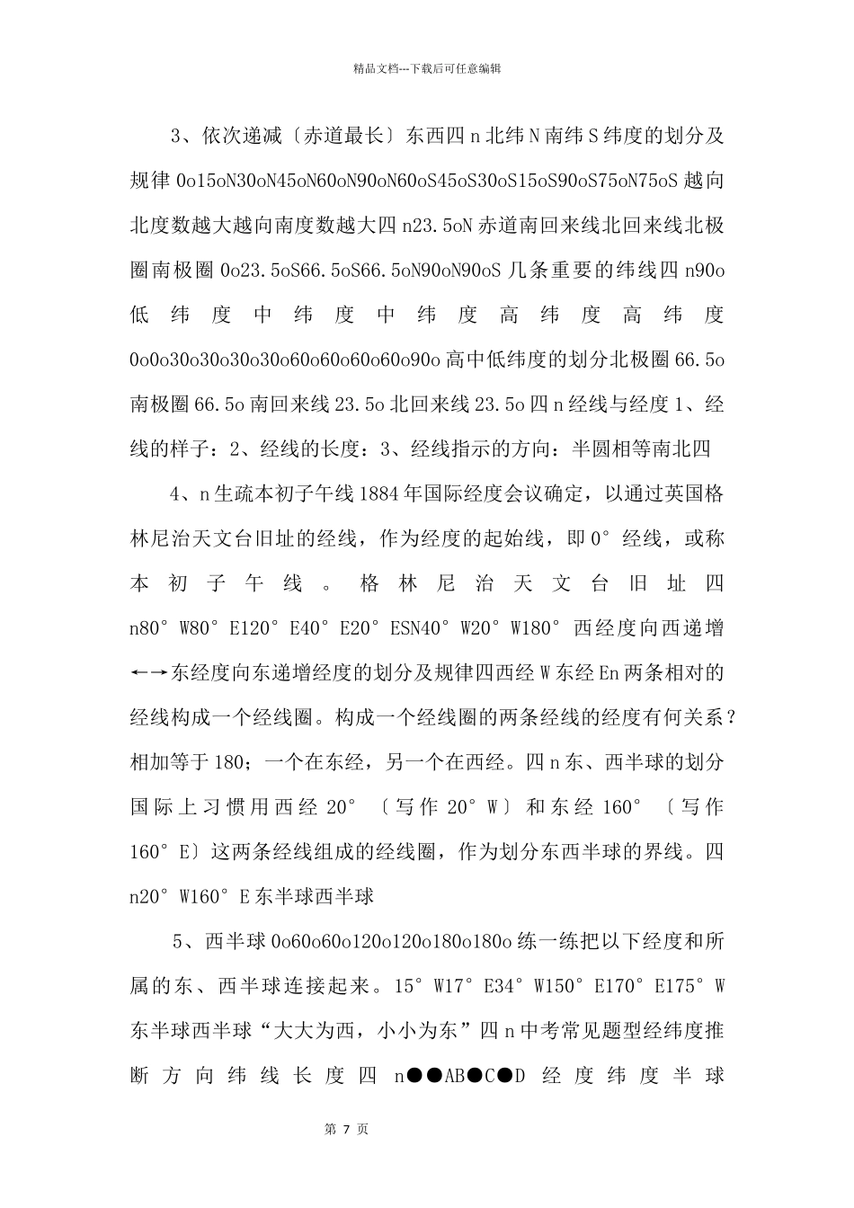 《中考冲刺》专题02_第2页