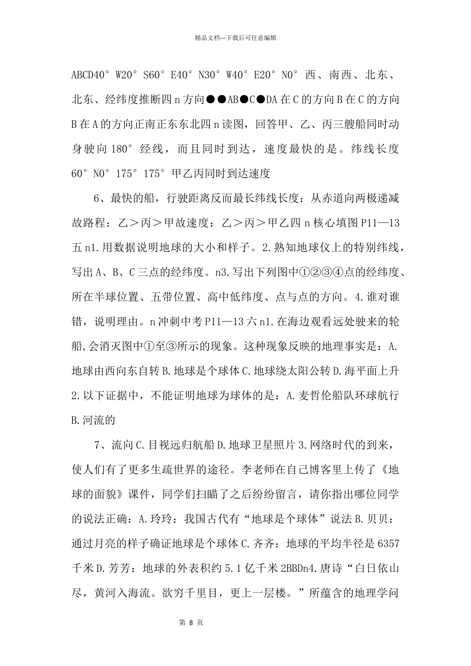 《中考冲刺》专题02_第3页