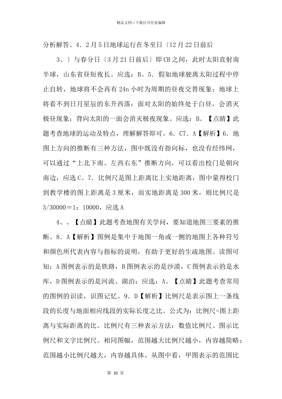 《中考冲刺》地理（四川卷）备考2024年中考考前最后一卷（全解全析）_第2页