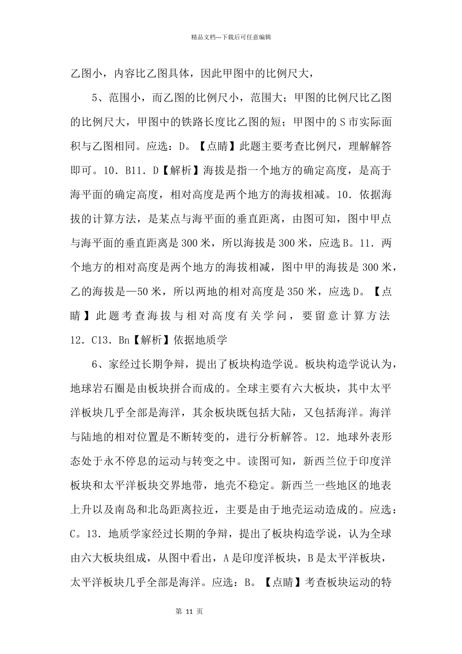 《中考冲刺》地理（四川卷）备考2024年中考考前最后一卷（全解全析）_第3页