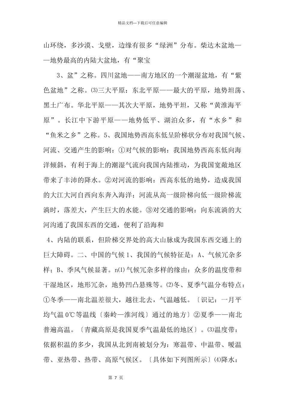 《中考冲刺》专题1.9_第2页