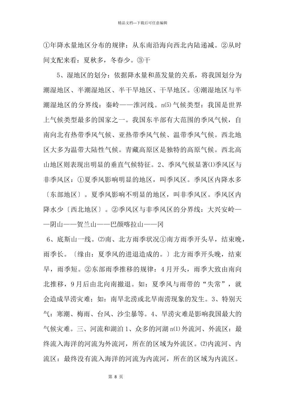 《中考冲刺》专题1.9_第3页