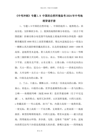 《中考冲刺》专题1.9
