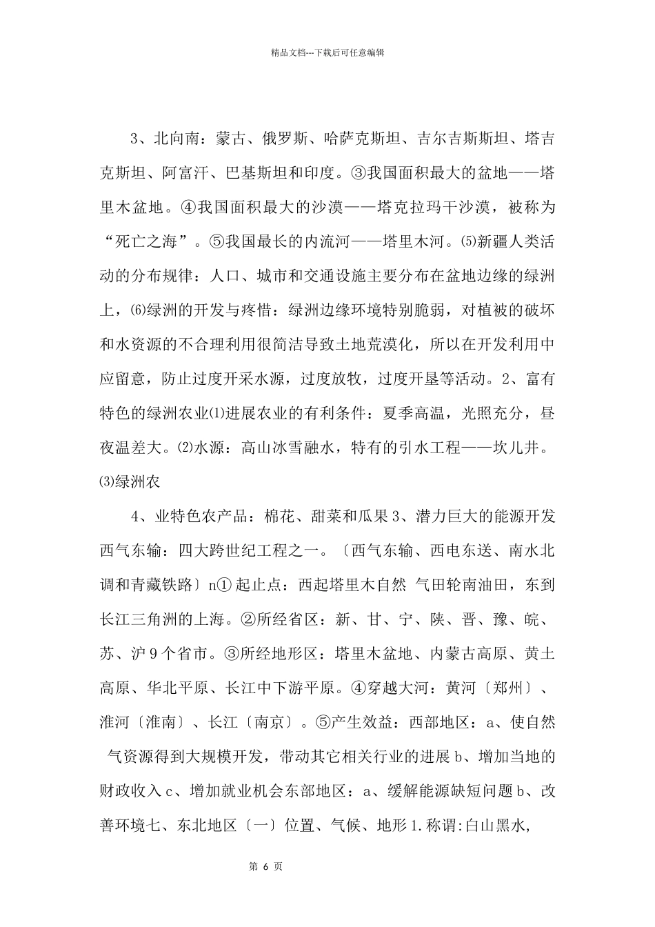 《中考冲刺》专题1.13_第2页