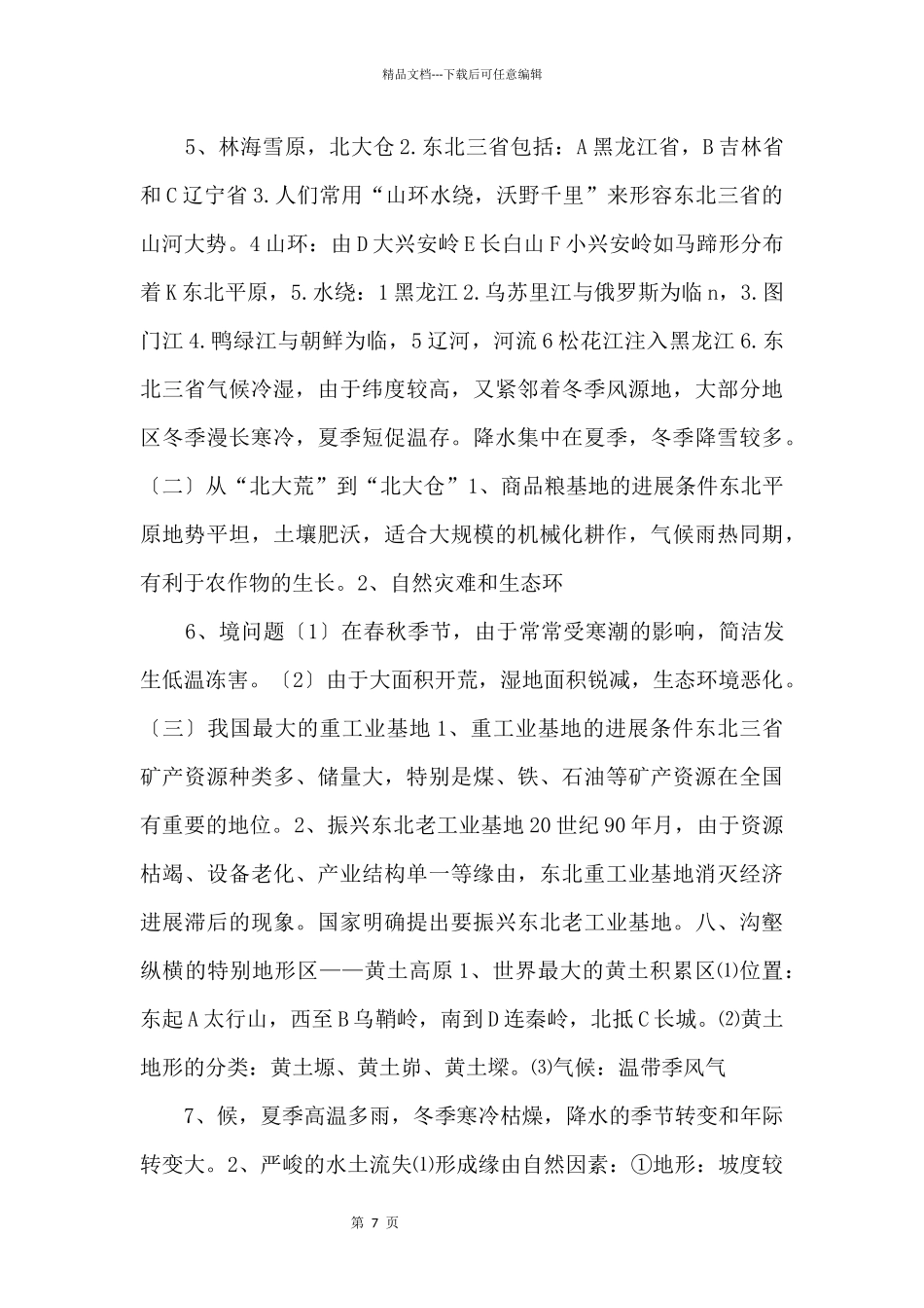 《中考冲刺》专题1.13_第3页