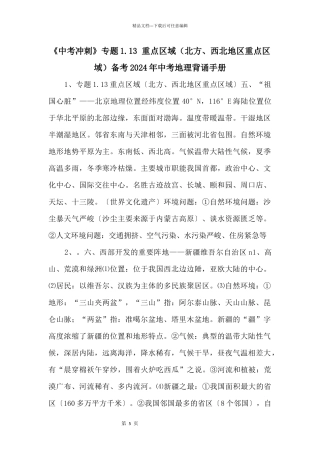 《中考冲刺》专题1.13