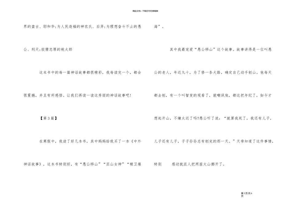 《中外神话故事》读后感读书心得300字五篇_第3页
