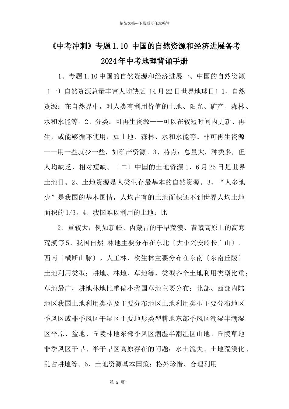《中考冲刺》专题1.10_第1页
