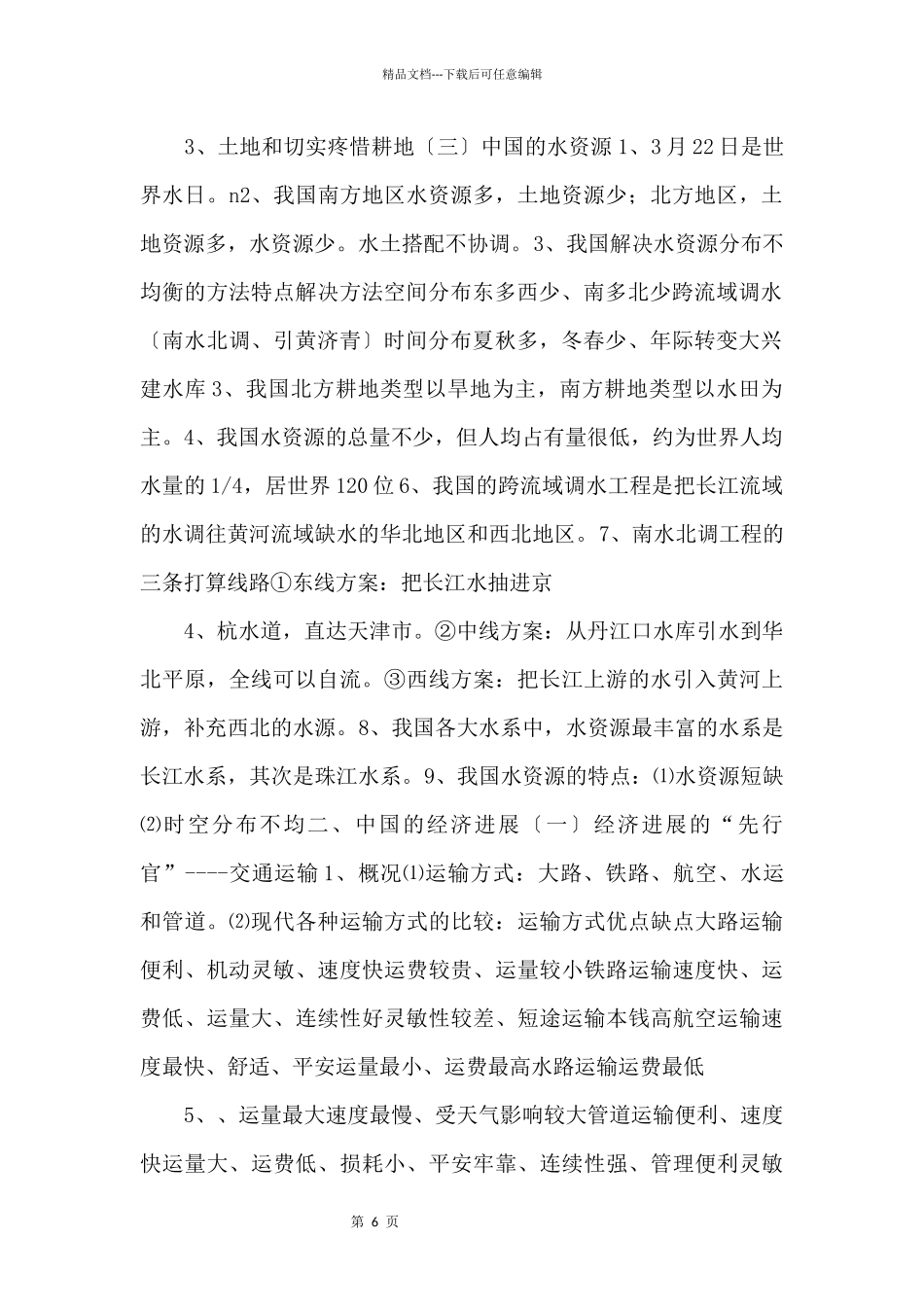 《中考冲刺》专题1.10_第2页