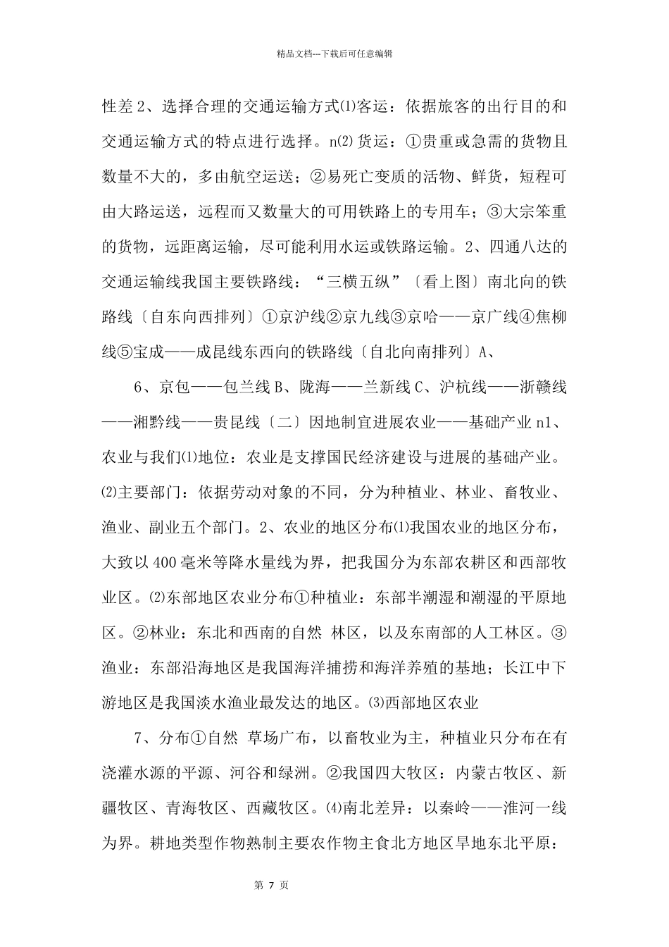 《中考冲刺》专题1.10_第3页