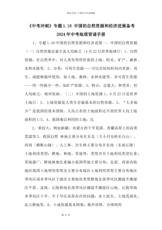 《中考冲刺》专题1.10