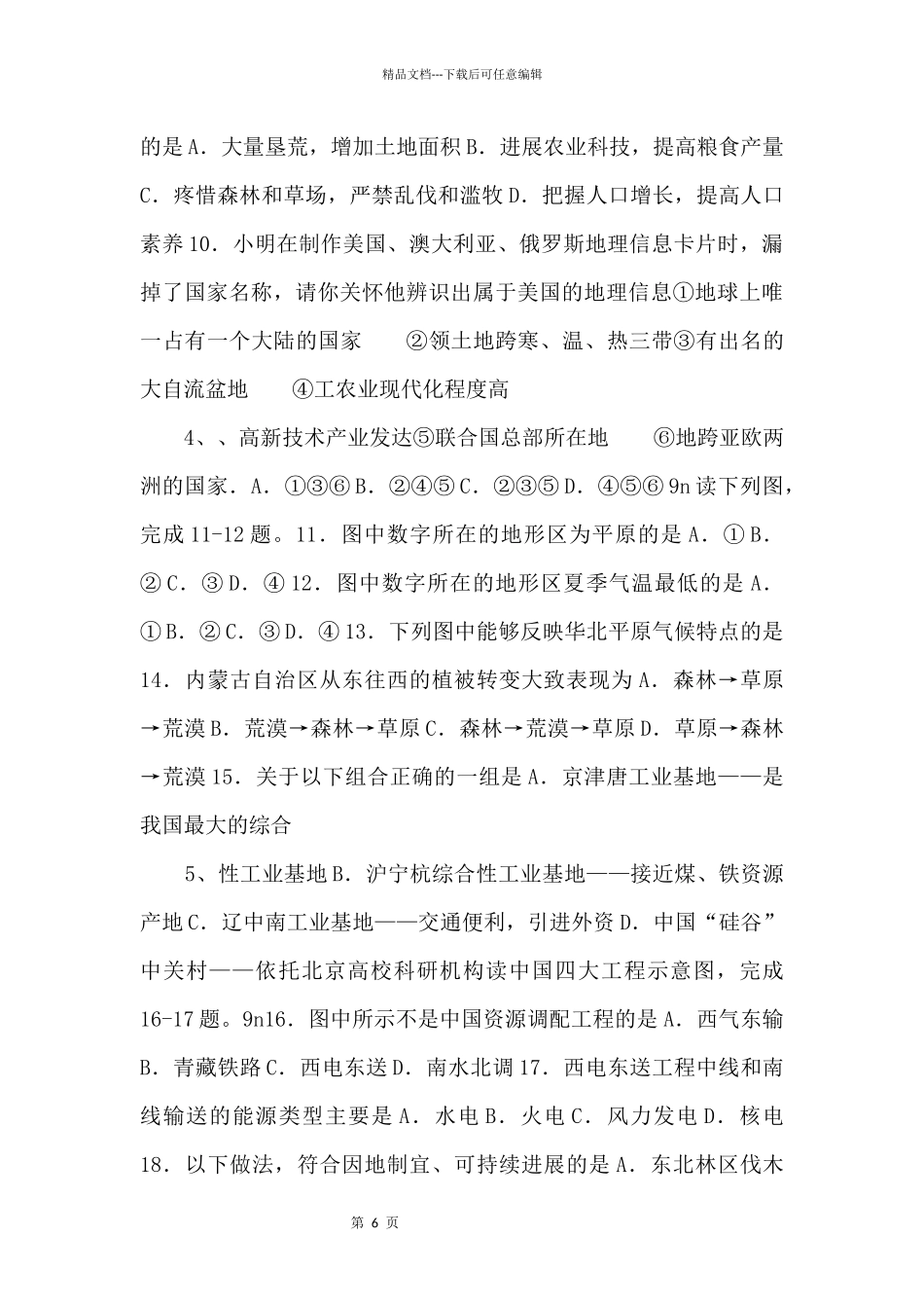 《中考冲刺》湖北省北戴河备考2024年中考地理模拟题_第2页