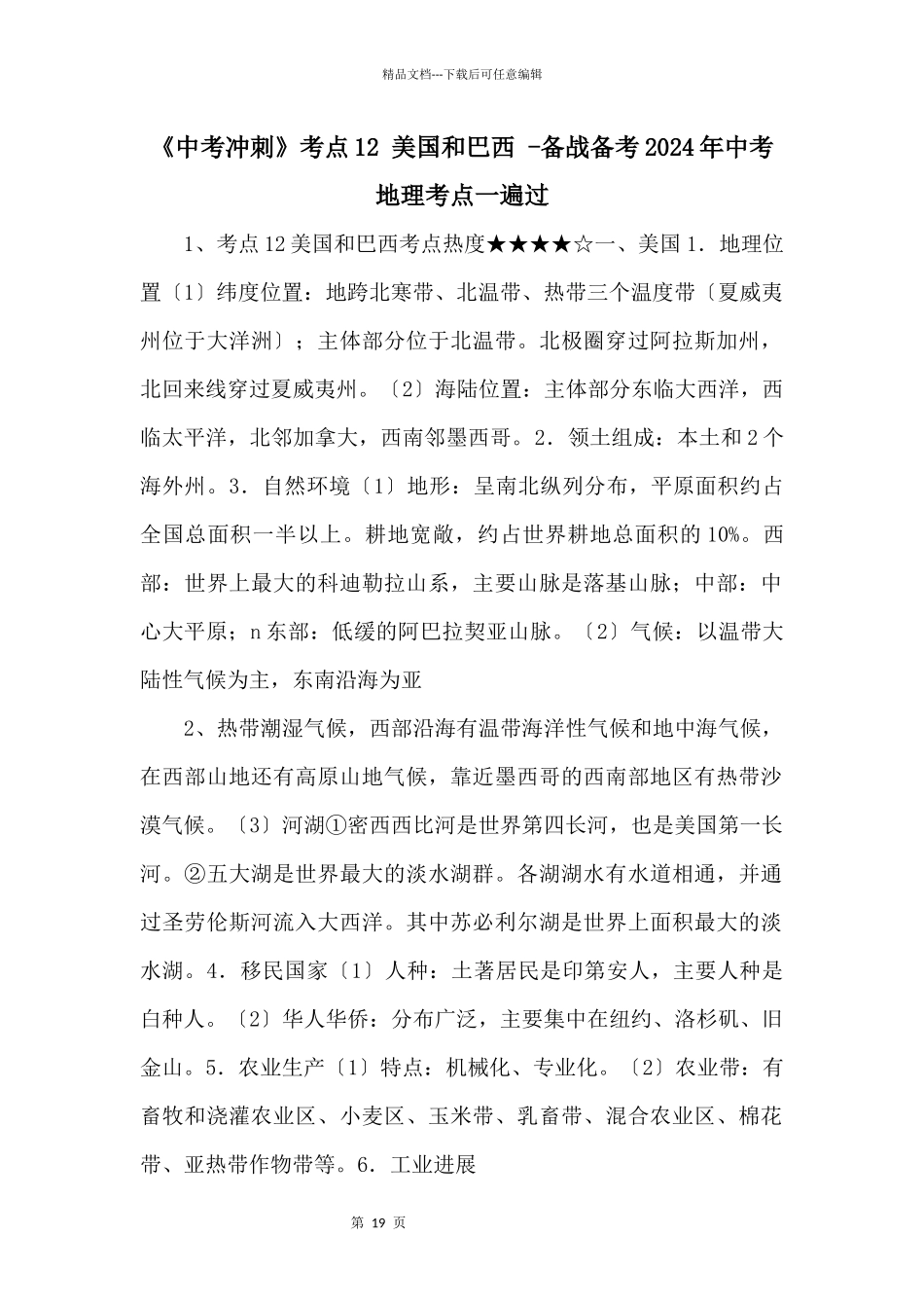 《中考冲刺》考点12_第1页