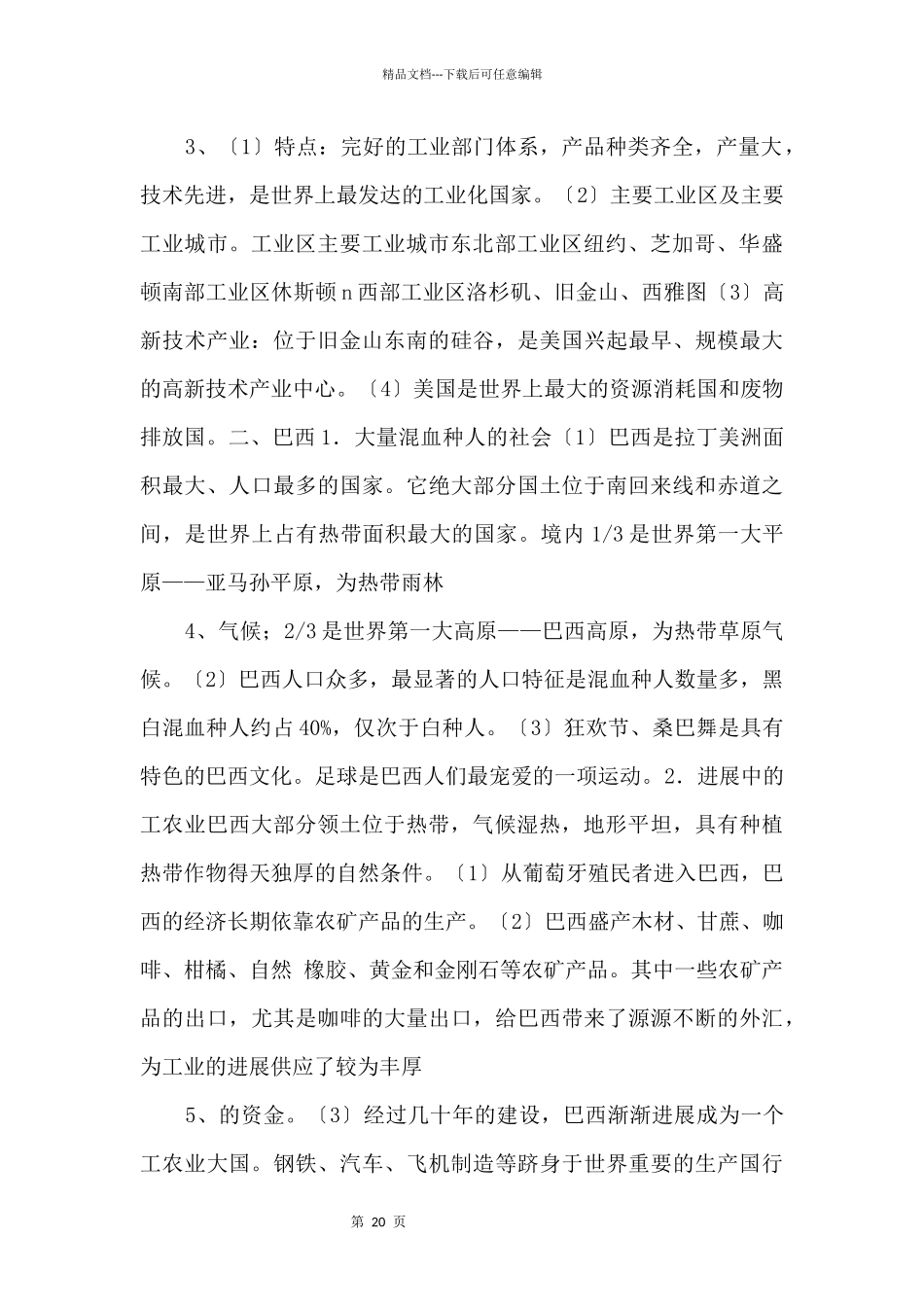 《中考冲刺》考点12_第2页