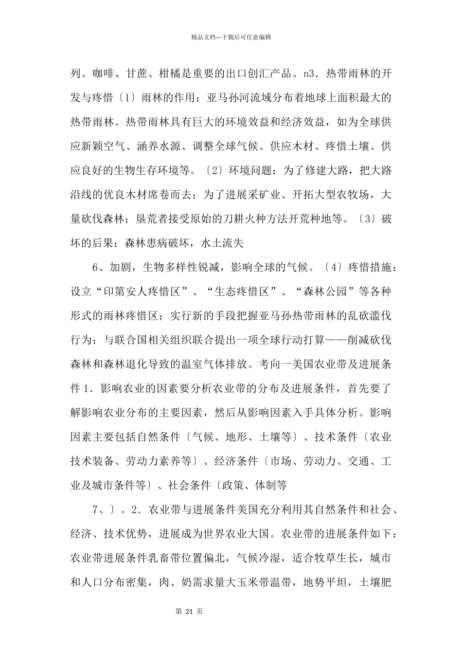《中考冲刺》考点12_第3页