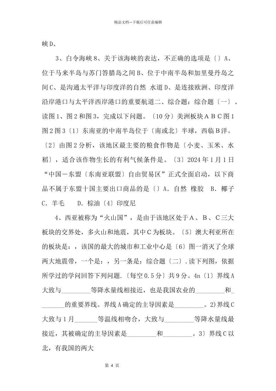 《中考冲刺》湖北省邯郸市备考2024年中考地理模拟题_第2页