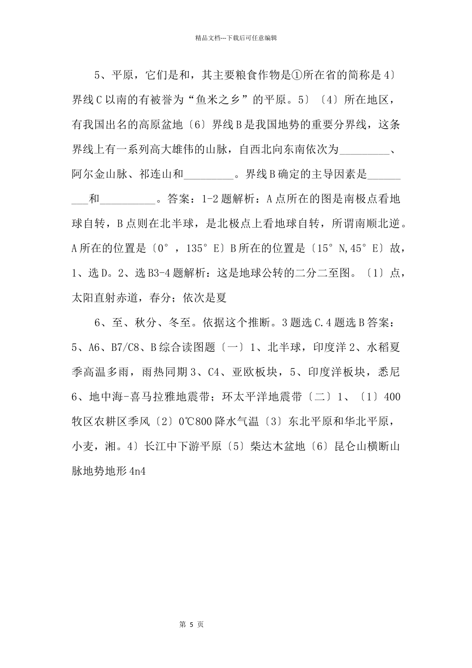 《中考冲刺》湖北省邯郸市备考2024年中考地理模拟题_第3页