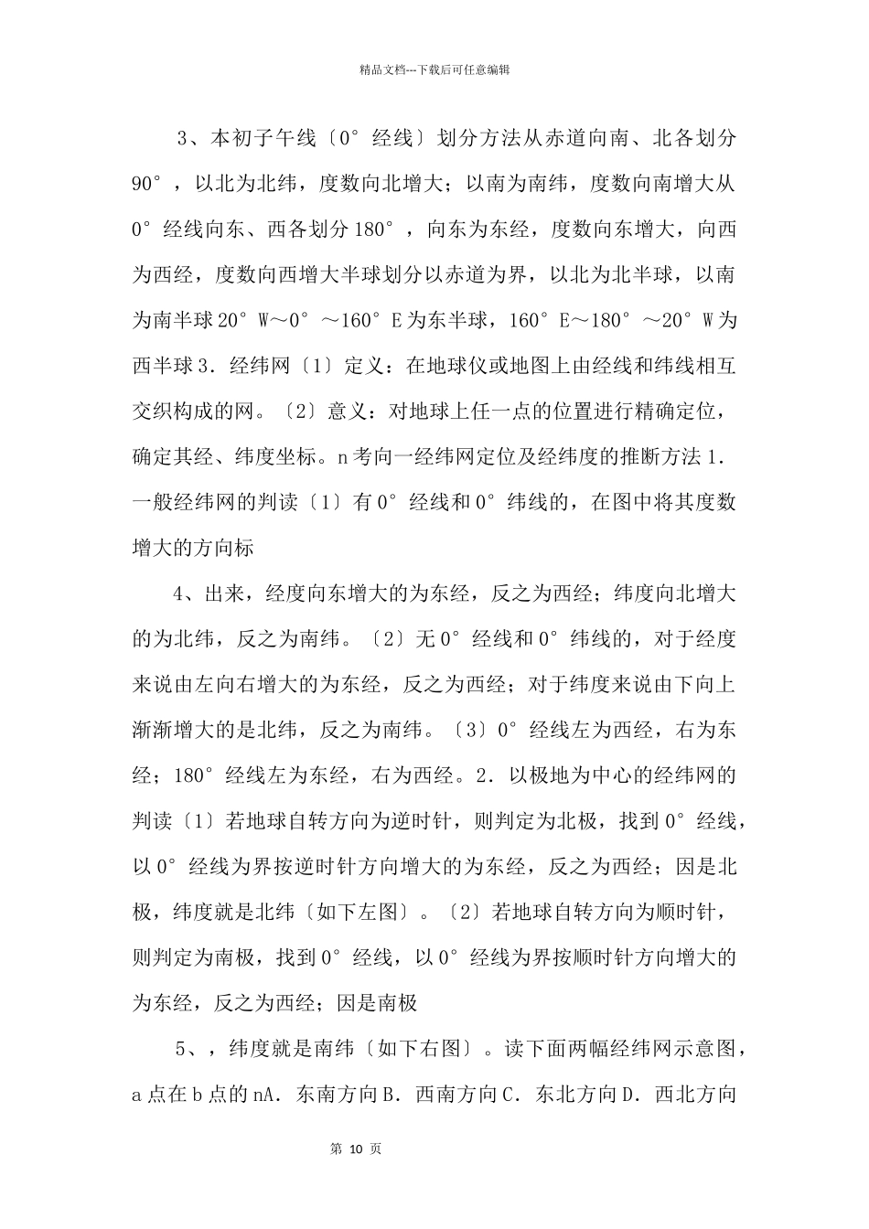 《中考冲刺》考点01_第2页