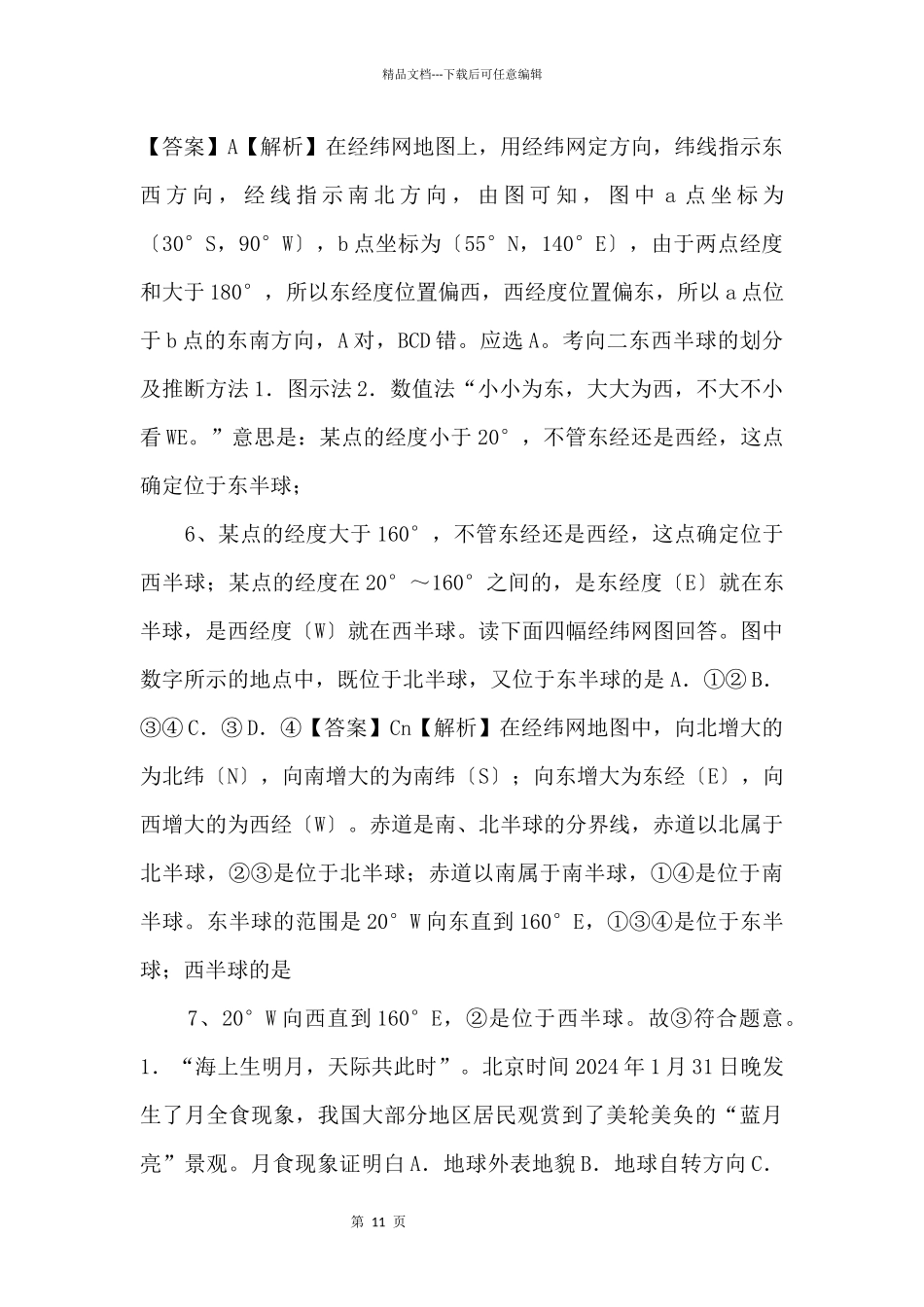 《中考冲刺》考点01_第3页