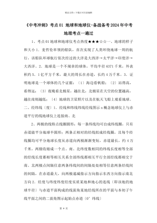 《中考冲刺》考点01