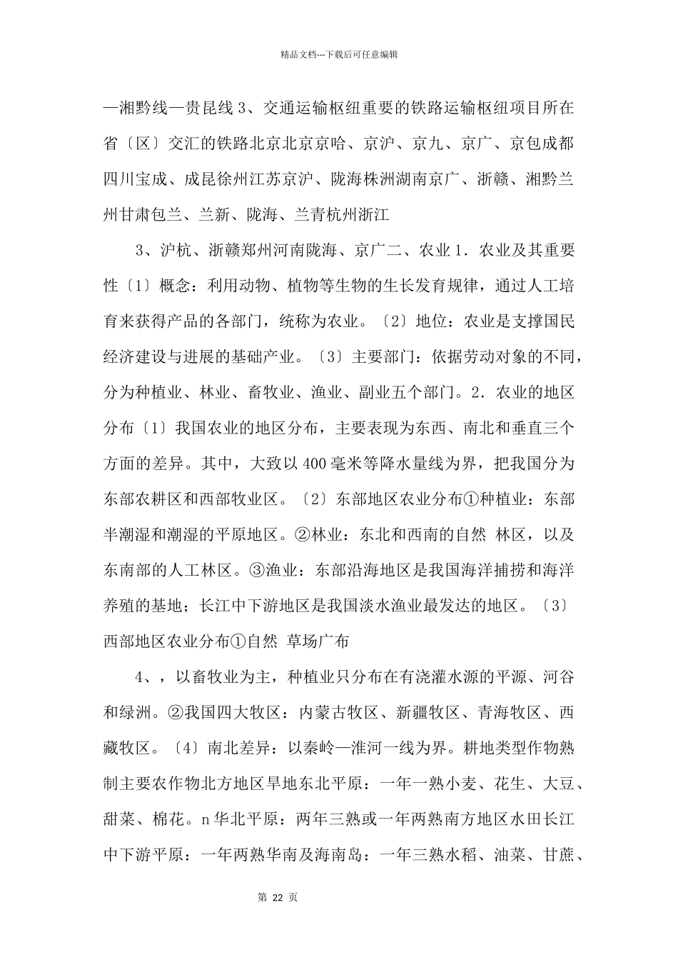 《中考冲刺》考点17_第2页