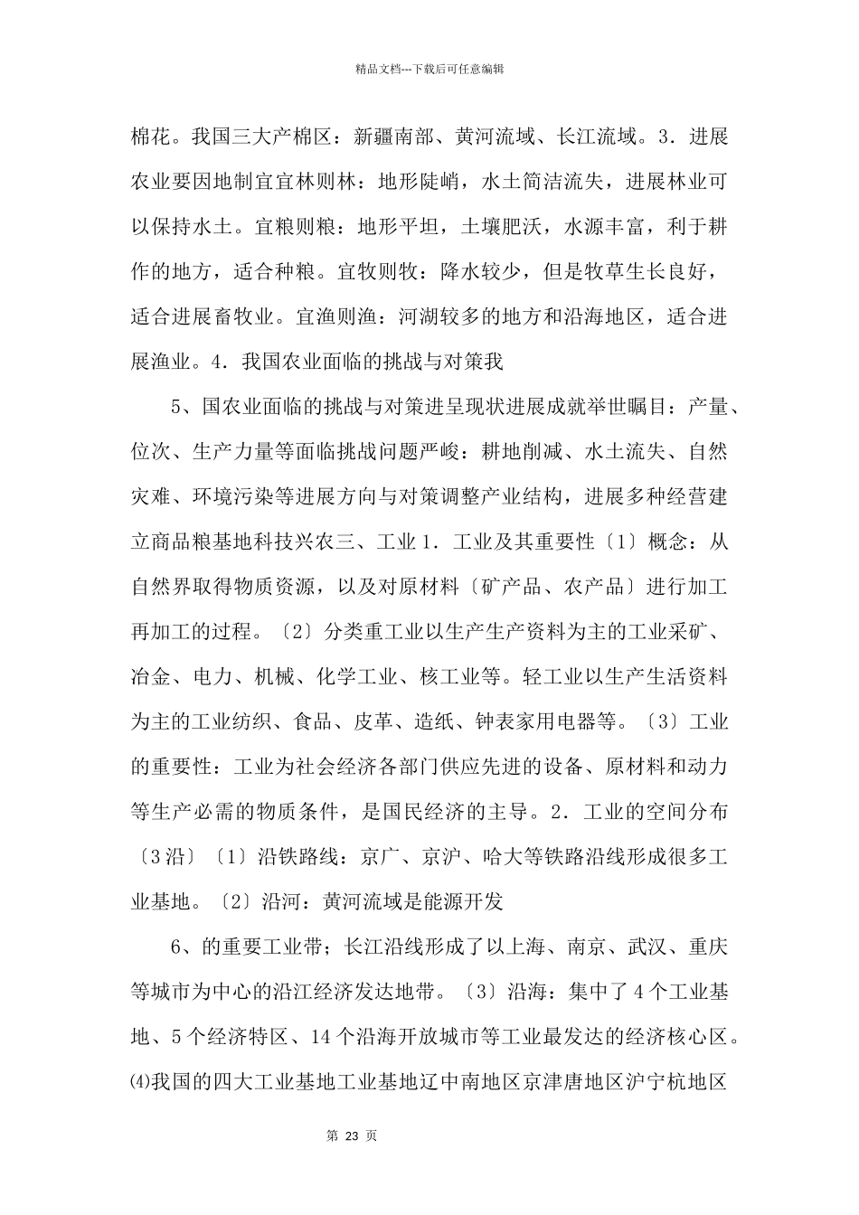 《中考冲刺》考点17_第3页