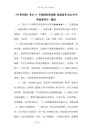 《中考冲刺》考点17