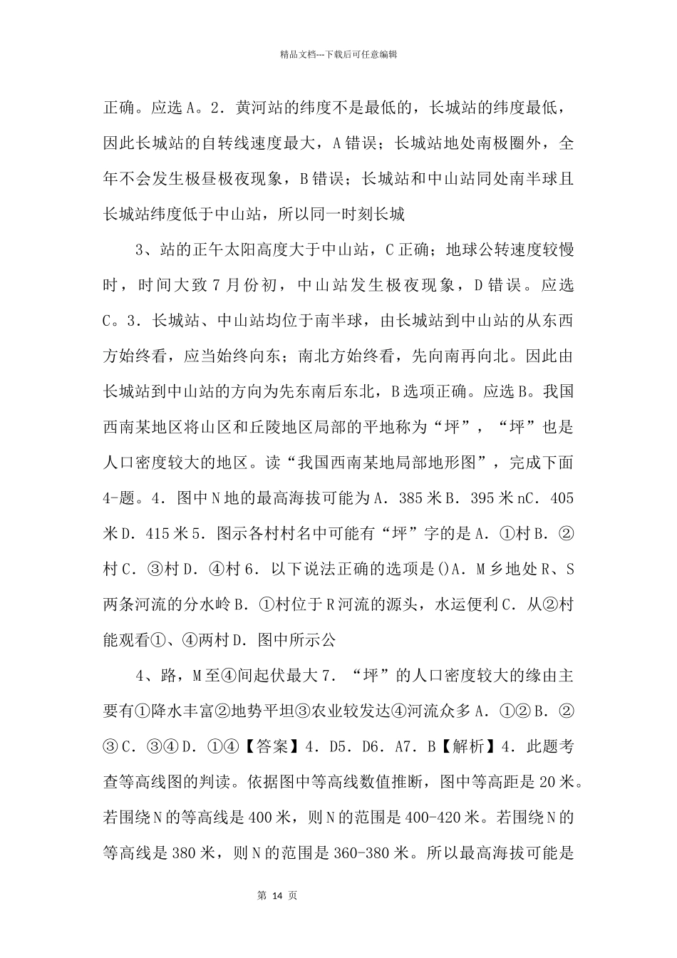 《中考冲刺》广东卷06备考2024年广东中考地理复习名校全真模拟黄金20卷（解析版）_第2页