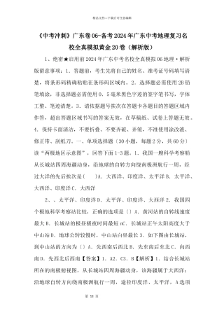 《中考冲刺》广东卷06备考2024年广东中考地理复习名校全真模拟黄金20卷（解析版）