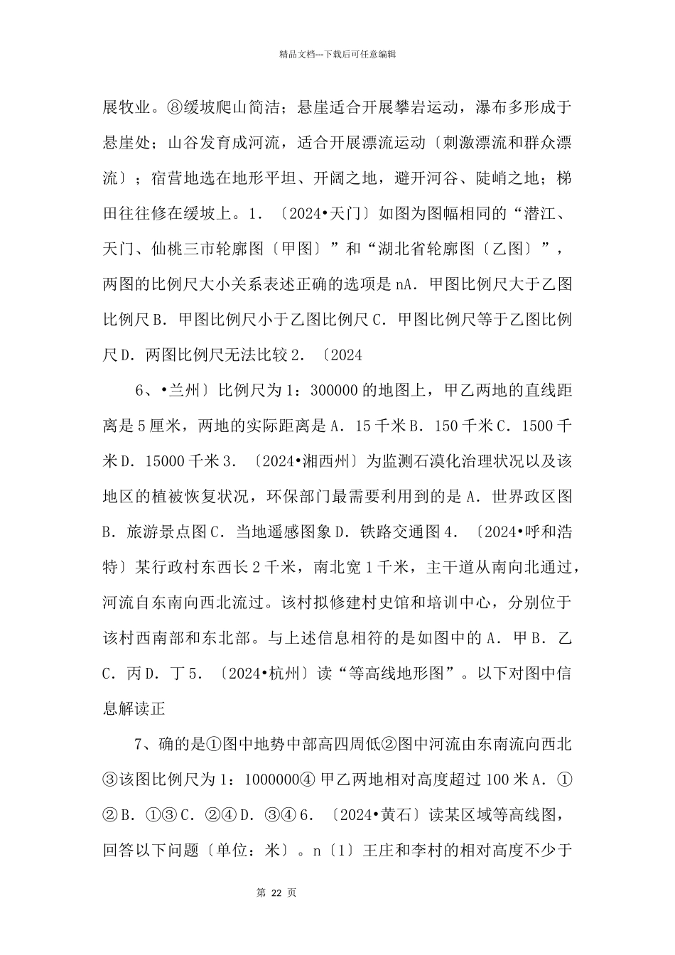 《中考冲刺》预测01_第3页