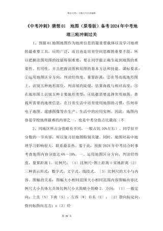 《中考冲刺》预测01