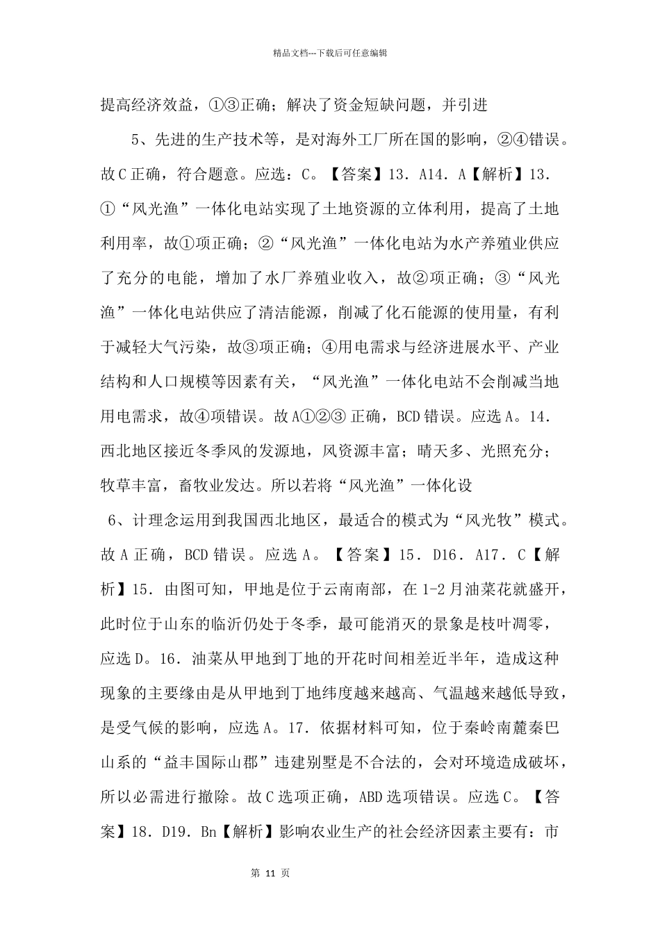 《中考冲刺》逆袭卷03备考2024年中考地理临考逆袭卷（北京专用）（全解全析）_第3页