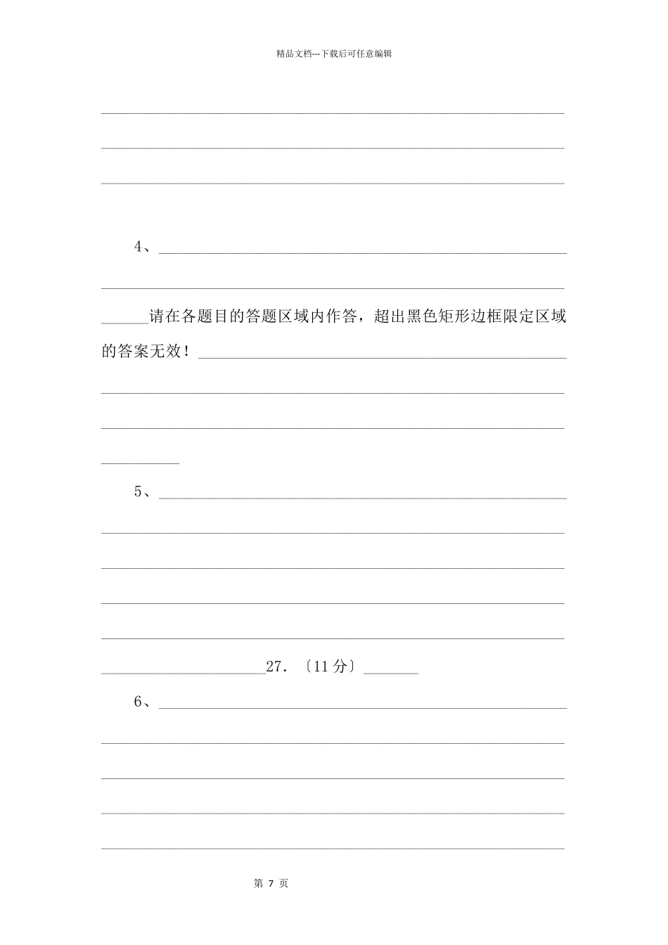 《中考冲刺》逆袭卷备考2024年中考地理临考逆袭卷（北京专用）（答题卡）_第2页
