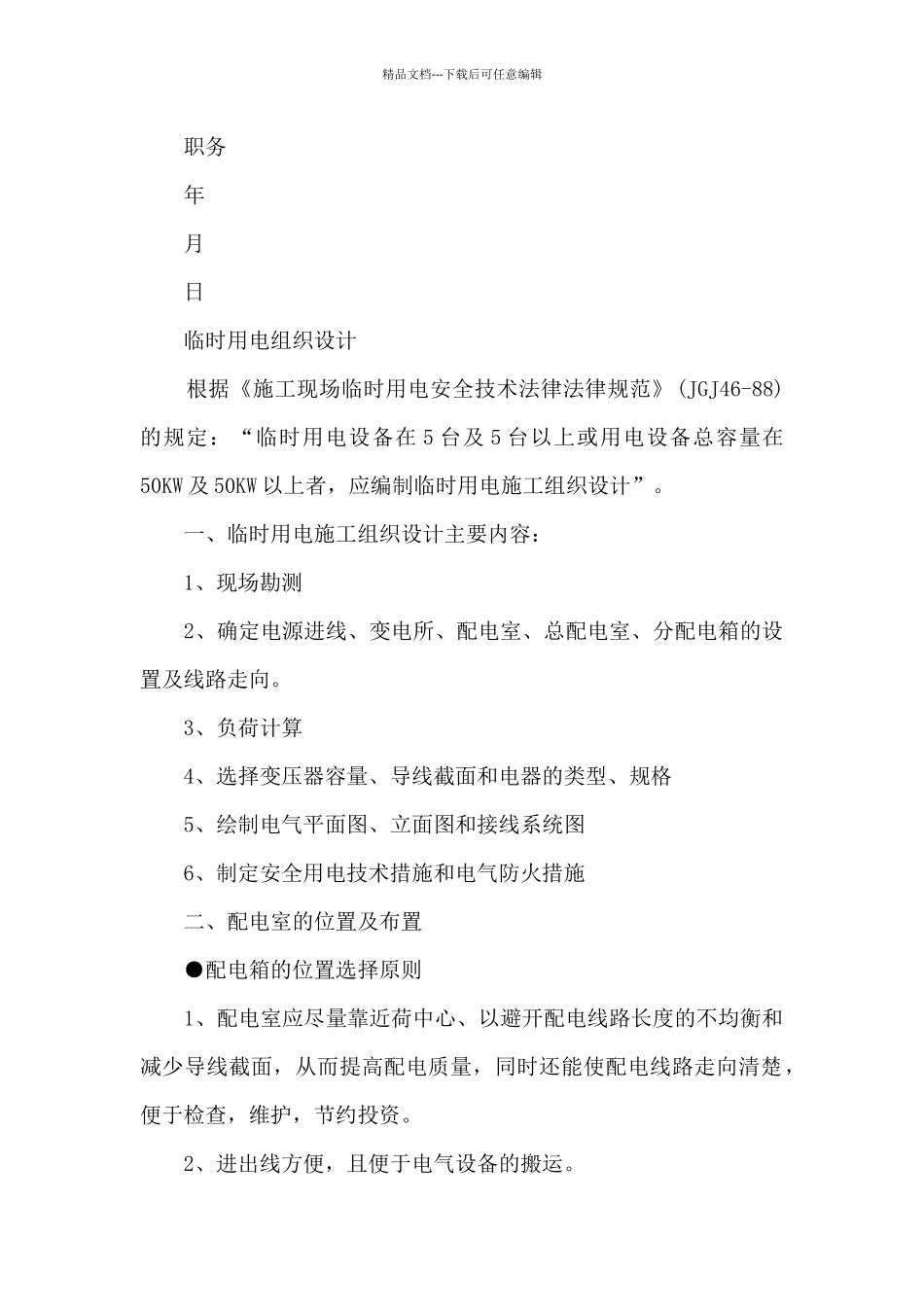 《临时用电施工组织设计》_第2页