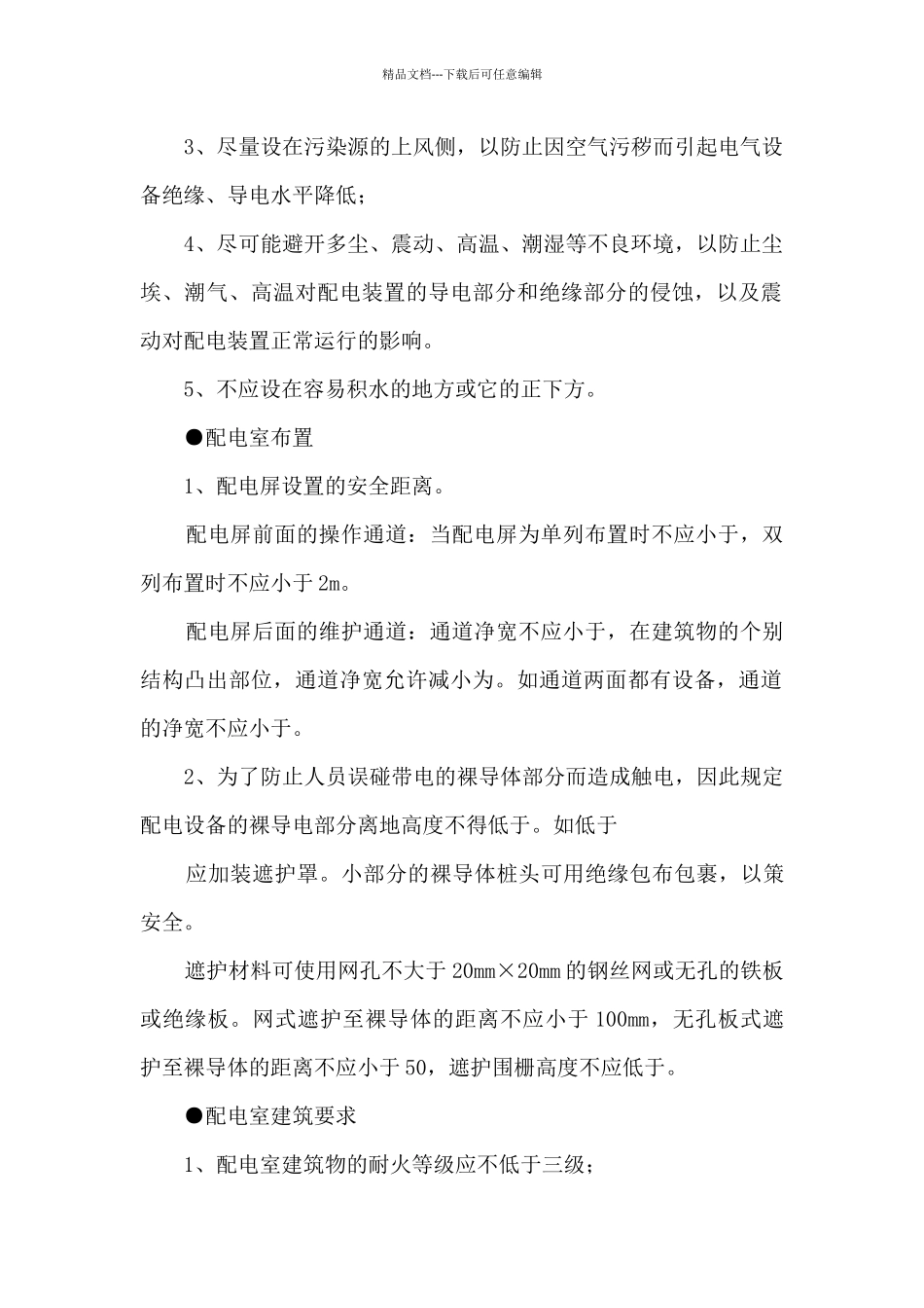 《临时用电施工组织设计》_第3页