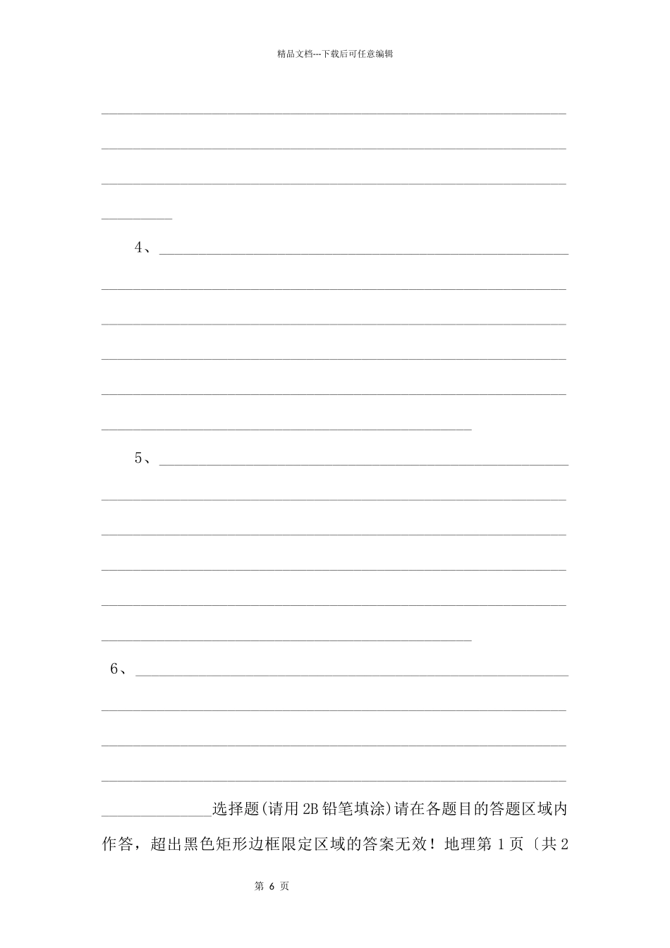 《中考冲刺》地理（四川卷）备考2024年中考考前最后一卷（答题卡）_第2页