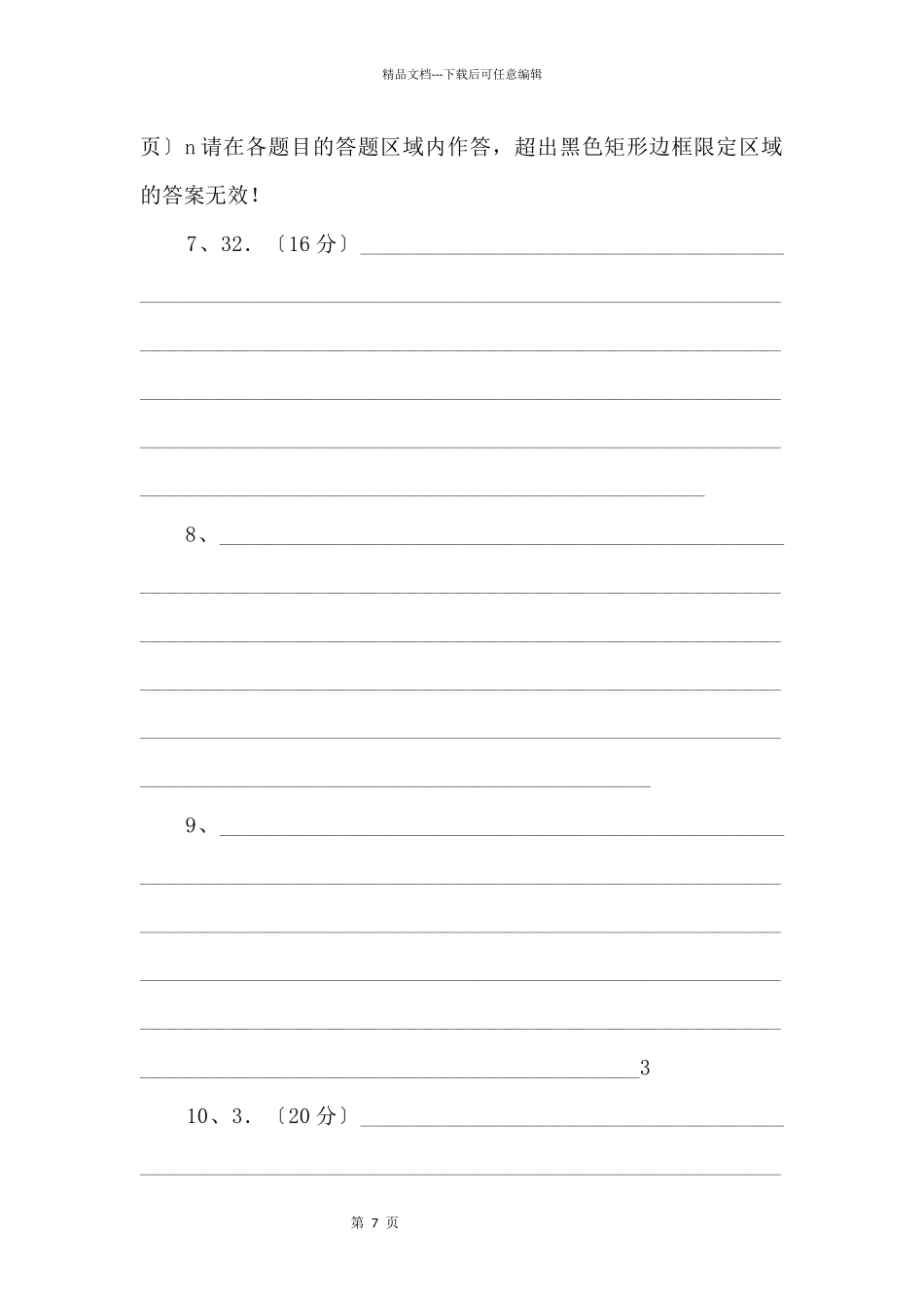 《中考冲刺》地理（四川卷）备考2024年中考考前最后一卷（答题卡）_第3页