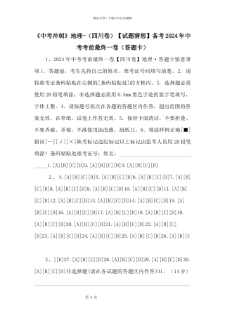 《中考冲刺》地理（四川卷）备考2024年中考考前最后一卷（答题卡）