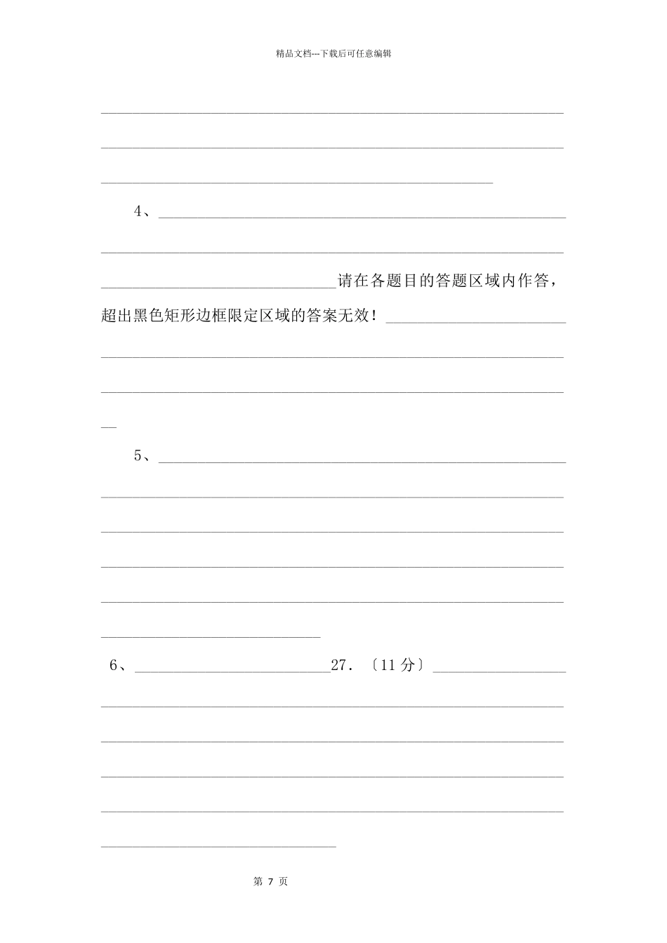 《中考冲刺》逆袭卷01备考2024年中考地理临考逆袭卷（北京专用）（答题卡）_第2页