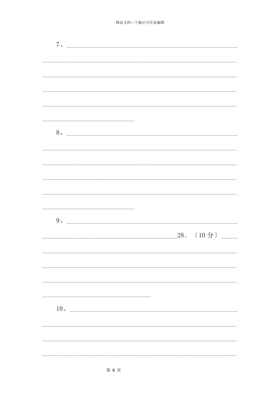 《中考冲刺》逆袭卷01备考2024年中考地理临考逆袭卷（北京专用）（答题卡）_第3页