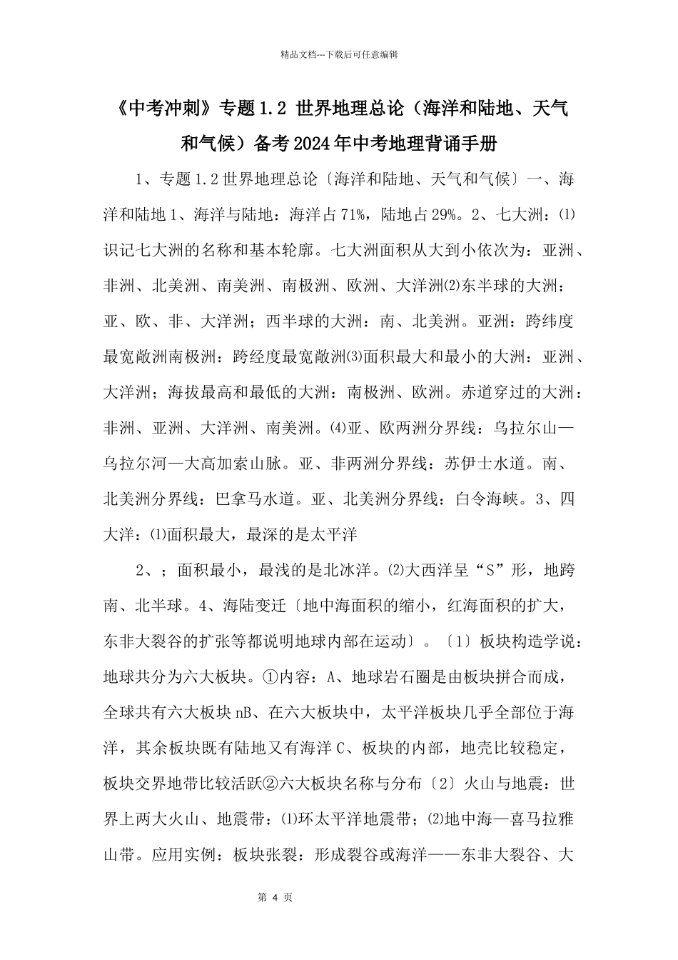 《中考冲刺》专题1.2_第1页