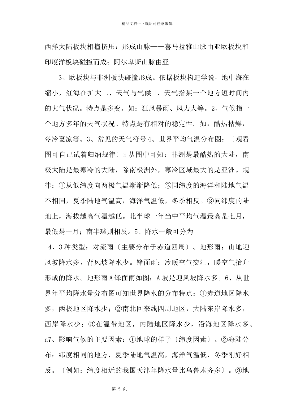 《中考冲刺》专题1.2_第2页